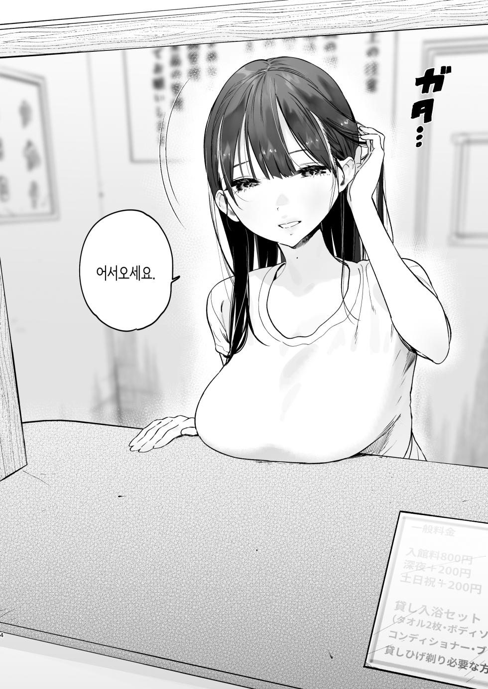 [Yuzuya (Yuzuha)] Sentou no Onee-san to Majiwaru, 4-kakan no Natsu | 대중탕의 누나와 섹스하는, 4일간의 여름 [Korean] [Digital] - Page 3