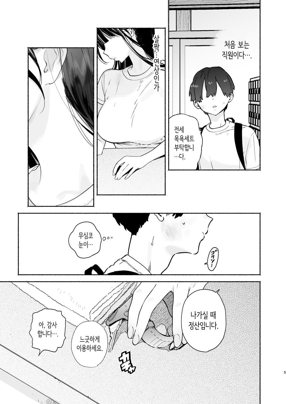 [Yuzuya (Yuzuha)] Sentou no Onee-san to Majiwaru, 4-kakan no Natsu | 대중탕의 누나와 섹스하는, 4일간의 여름 [Korean] [Digital] - Page 4