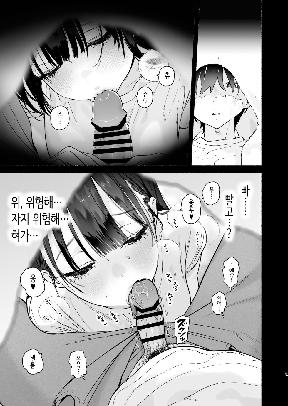 [Yuzuya (Yuzuha)] Sentou no Onee-san to Majiwaru, 4-kakan no Natsu | 대중탕의 누나와 섹스하는, 4일간의 여름 [Korean] [Digital] - Page 8