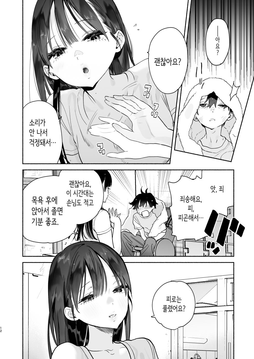[Yuzuya (Yuzuha)] Sentou no Onee-san to Majiwaru, 4-kakan no Natsu | 대중탕의 누나와 섹스하는, 4일간의 여름 [Korean] [Digital] - Page 11