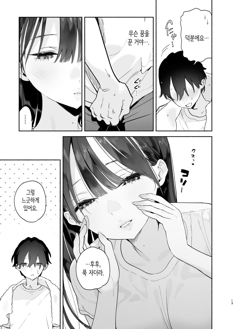 [Yuzuya (Yuzuha)] Sentou no Onee-san to Majiwaru, 4-kakan no Natsu | 대중탕의 누나와 섹스하는, 4일간의 여름 [Korean] [Digital] - Page 12