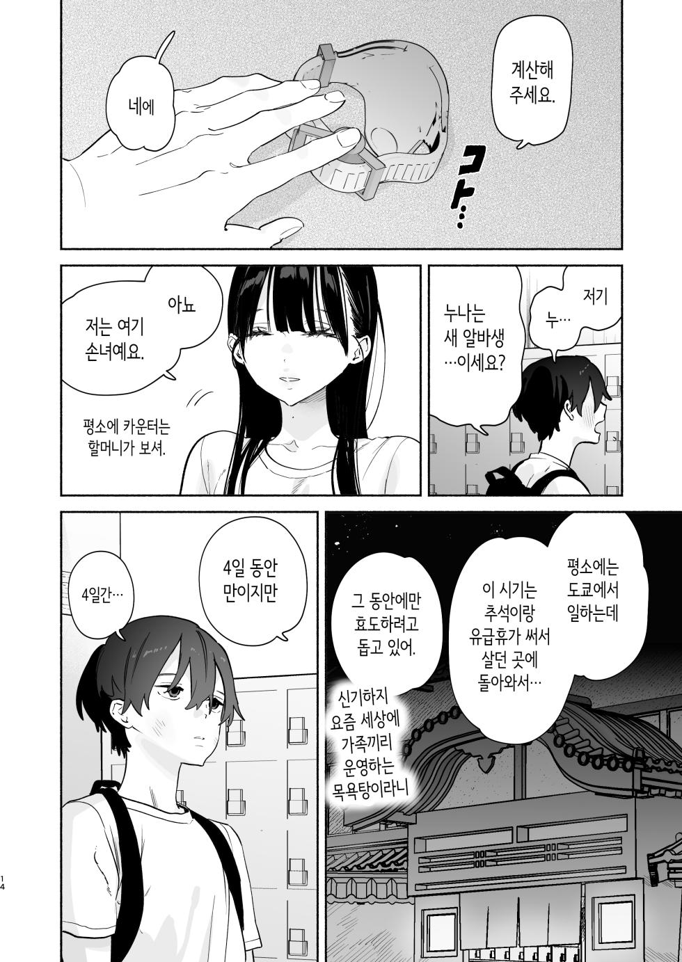 [Yuzuya (Yuzuha)] Sentou no Onee-san to Majiwaru, 4-kakan no Natsu | 대중탕의 누나와 섹스하는, 4일간의 여름 [Korean] [Digital] - Page 13