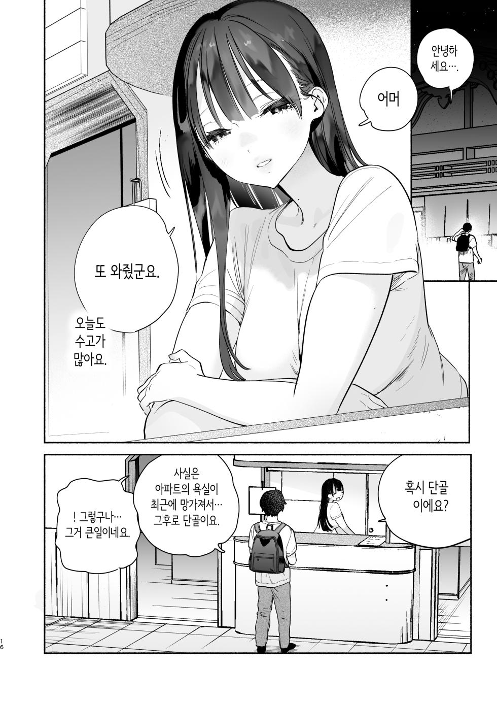 [Yuzuya (Yuzuha)] Sentou no Onee-san to Majiwaru, 4-kakan no Natsu | 대중탕의 누나와 섹스하는, 4일간의 여름 [Korean] [Digital] - Page 15