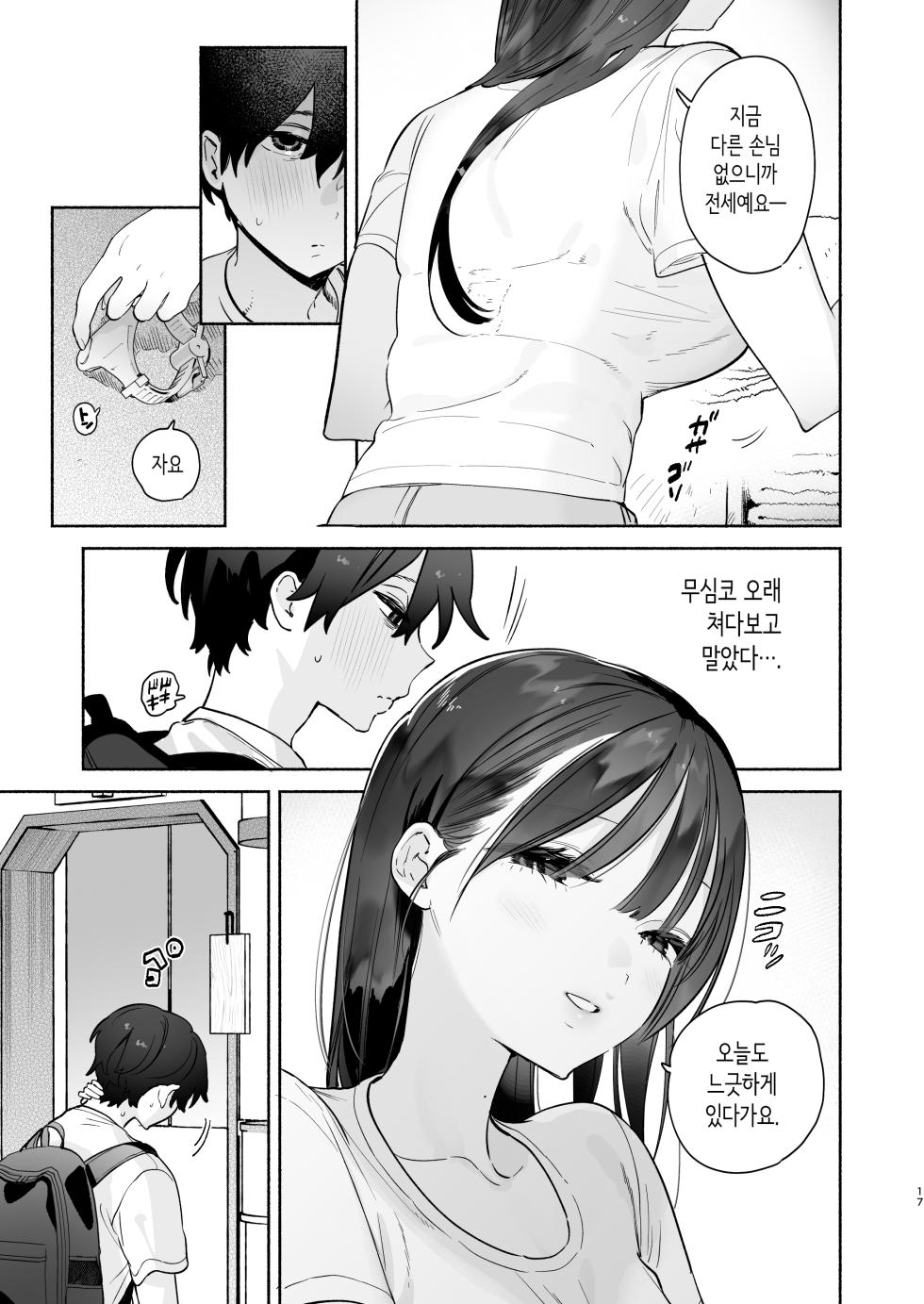 [Yuzuya (Yuzuha)] Sentou no Onee-san to Majiwaru, 4-kakan no Natsu | 대중탕의 누나와 섹스하는, 4일간의 여름 [Korean] [Digital] - Page 16