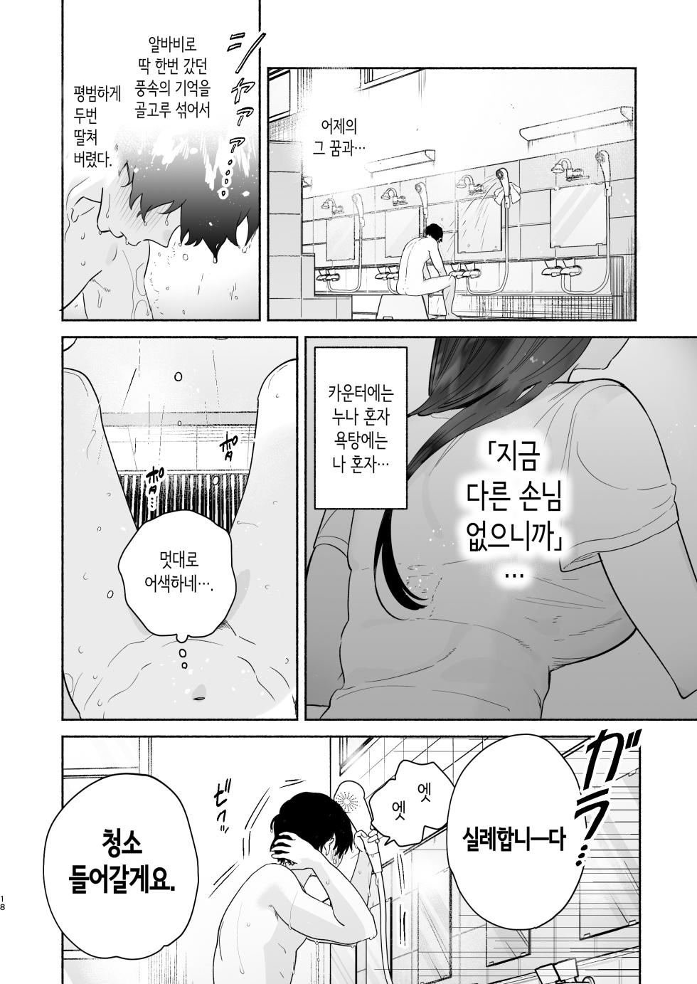 [Yuzuya (Yuzuha)] Sentou no Onee-san to Majiwaru, 4-kakan no Natsu | 대중탕의 누나와 섹스하는, 4일간의 여름 [Korean] [Digital] - Page 17