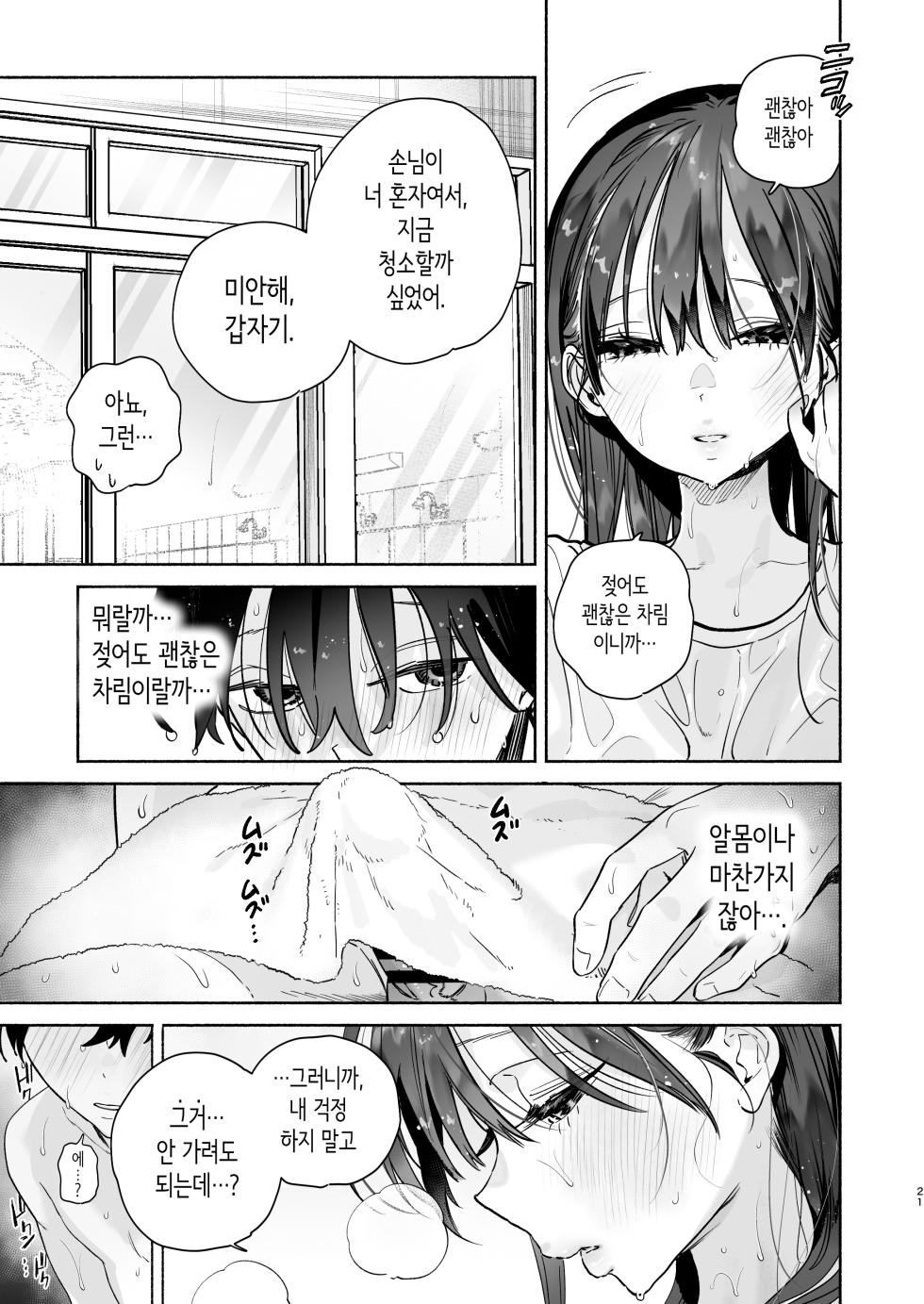 [Yuzuya (Yuzuha)] Sentou no Onee-san to Majiwaru, 4-kakan no Natsu | 대중탕의 누나와 섹스하는, 4일간의 여름 [Korean] [Digital] - Page 20