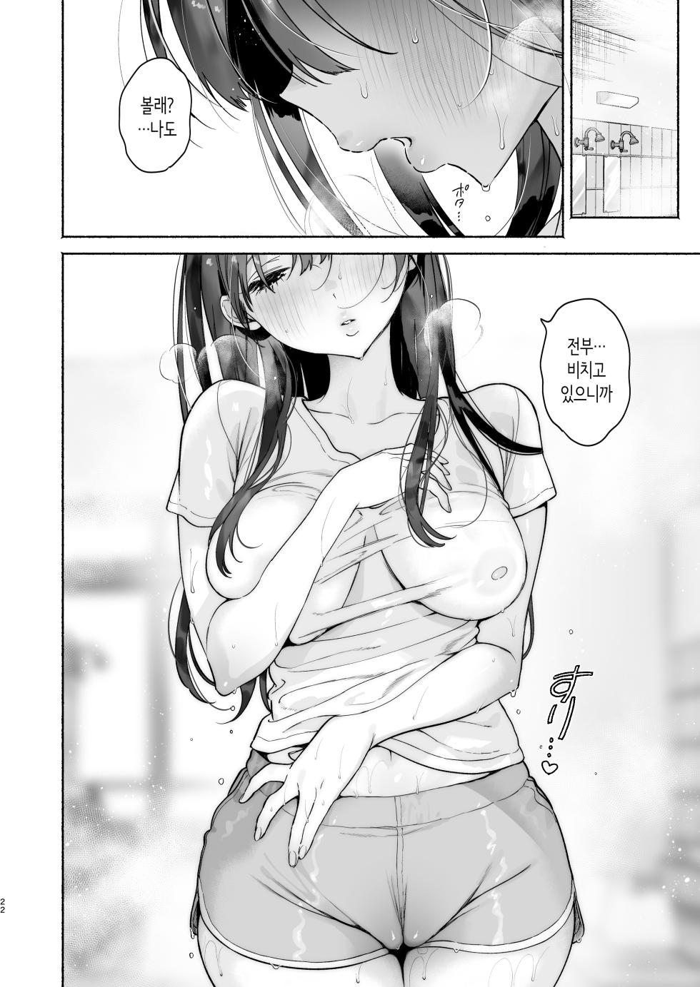 [Yuzuya (Yuzuha)] Sentou no Onee-san to Majiwaru, 4-kakan no Natsu | 대중탕의 누나와 섹스하는, 4일간의 여름 [Korean] [Digital] - Page 21