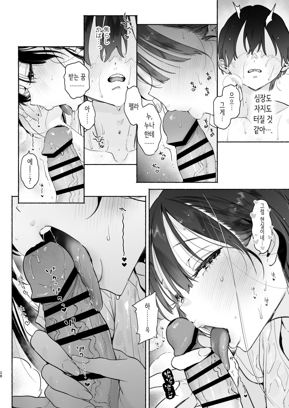 [Yuzuya (Yuzuha)] Sentou no Onee-san to Majiwaru, 4-kakan no Natsu | 대중탕의 누나와 섹스하는, 4일간의 여름 [Korean] [Digital] - Page 27