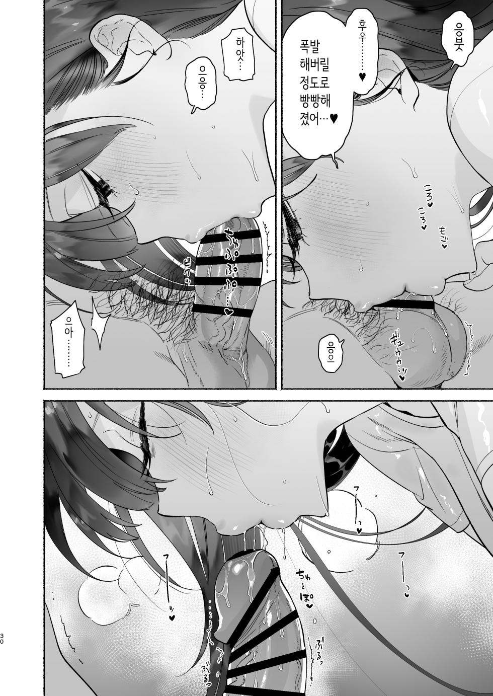 [Yuzuya (Yuzuha)] Sentou no Onee-san to Majiwaru, 4-kakan no Natsu | 대중탕의 누나와 섹스하는, 4일간의 여름 [Korean] [Digital] - Page 29