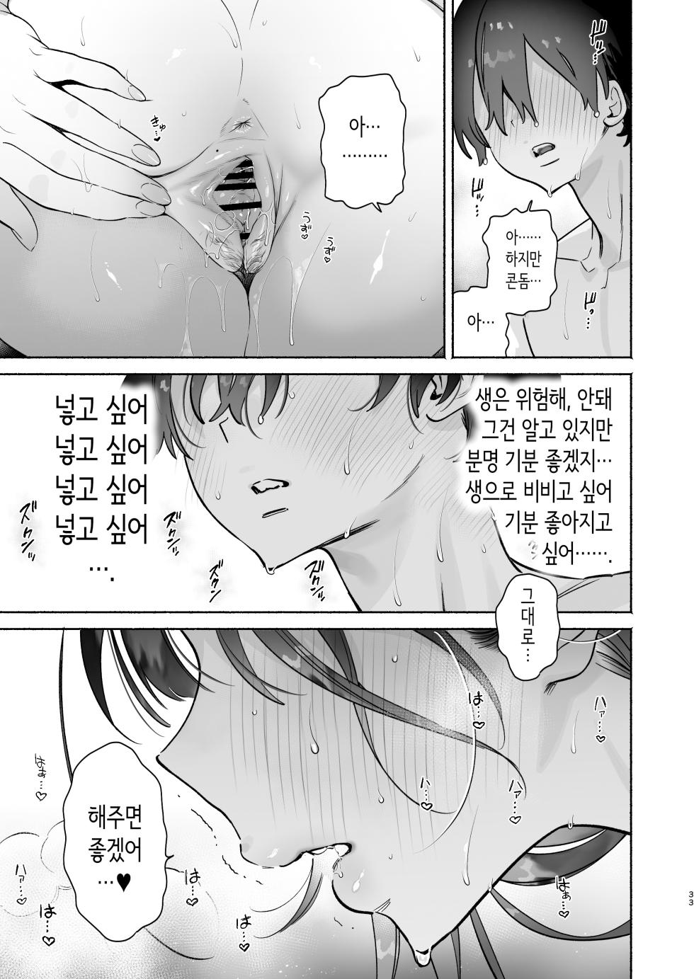 [Yuzuya (Yuzuha)] Sentou no Onee-san to Majiwaru, 4-kakan no Natsu | 대중탕의 누나와 섹스하는, 4일간의 여름 [Korean] [Digital] - Page 32