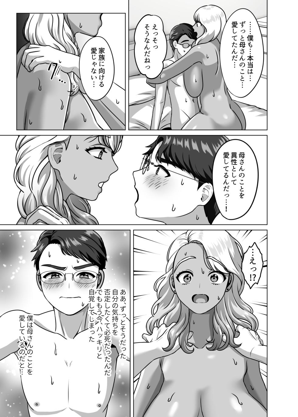 [GABUGABU (GABURI)] Boshi Katei no Musuko wa Gal Mama e no Kanjou o Kojiraseteiru [Digital] - Page 22