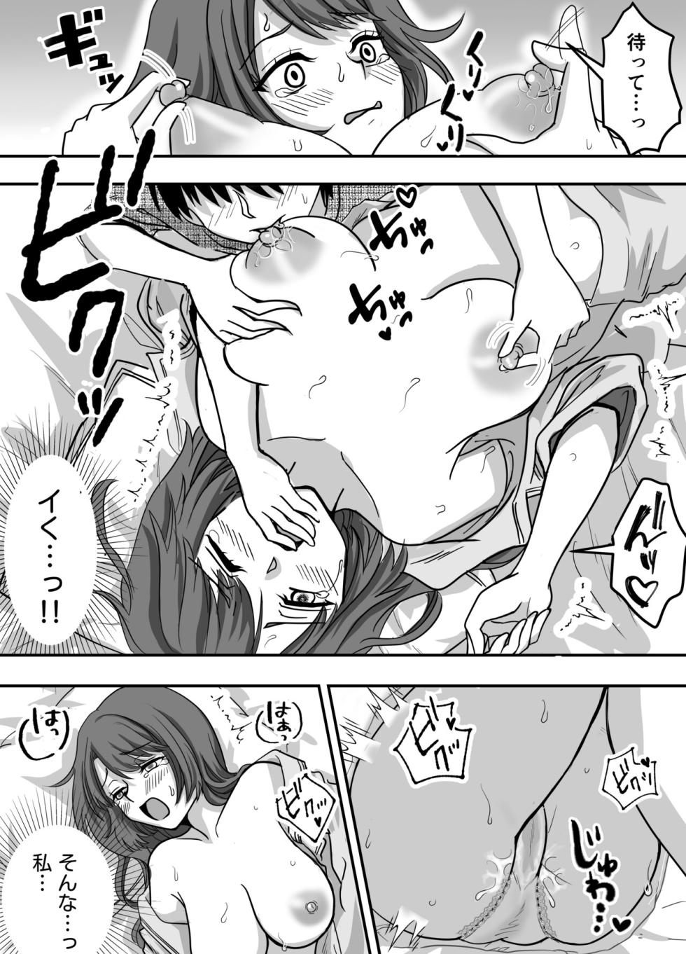 [Enrike] Bosei CLIMAX - Hitozuma to Haha no Kyoukyoku Bosei - Page 14