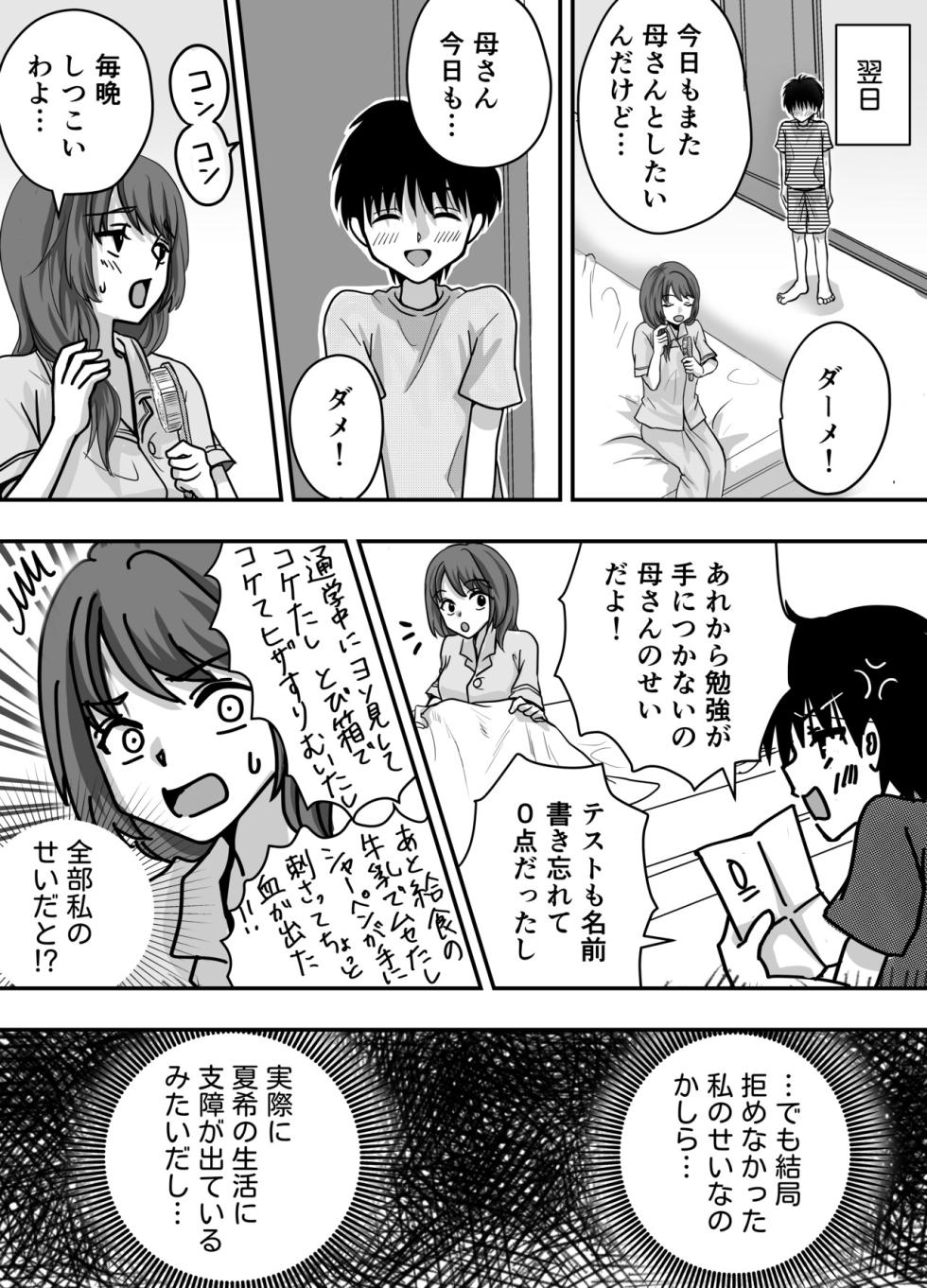 [Enrike] Bosei CLIMAX - Hitozuma to Haha no Kyoukyoku Bosei - Page 19