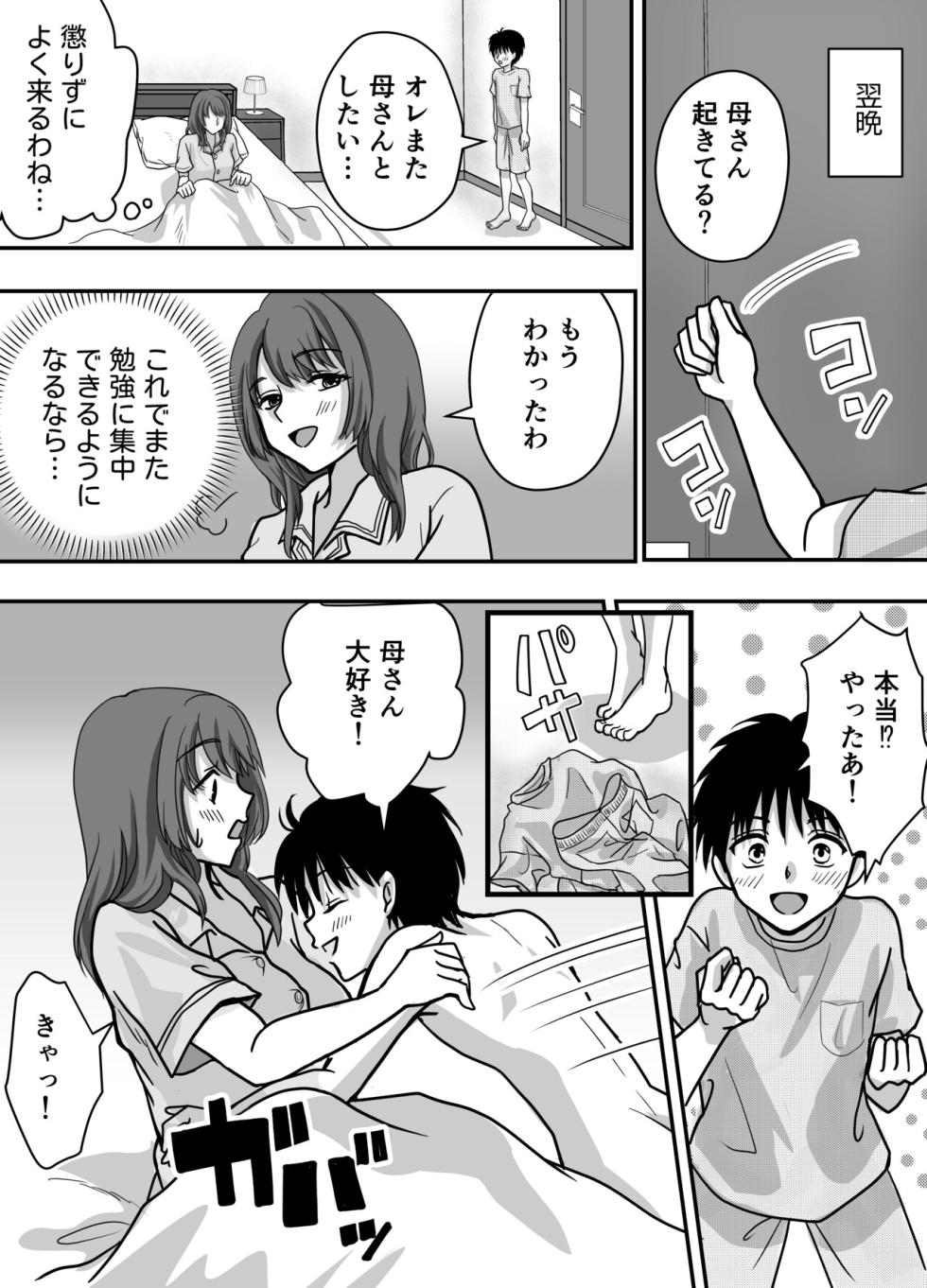 [Enrike] Bosei CLIMAX - Hitozuma to Haha no Kyoukyoku Bosei - Page 20