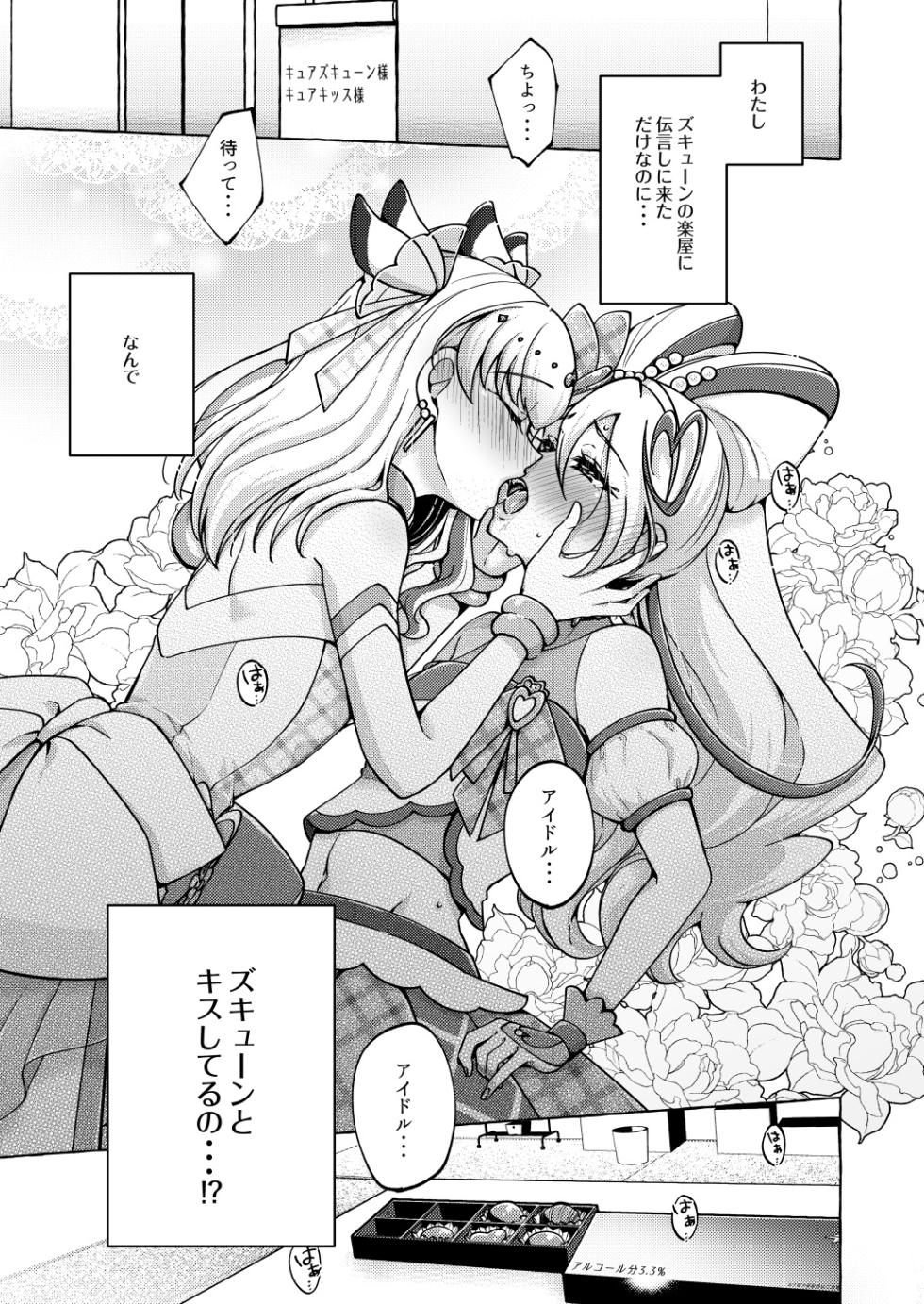 [Rope Island (Miyanoyuki)] Bonbon and Shobobbobonbon (Kimi to Idol PreCure) [Digital] - Page 3