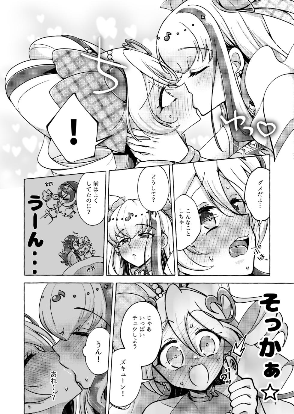 [Rope Island (Miyanoyuki)] Bonbon and Shobobbobonbon (Kimi to Idol PreCure) [Digital] - Page 6