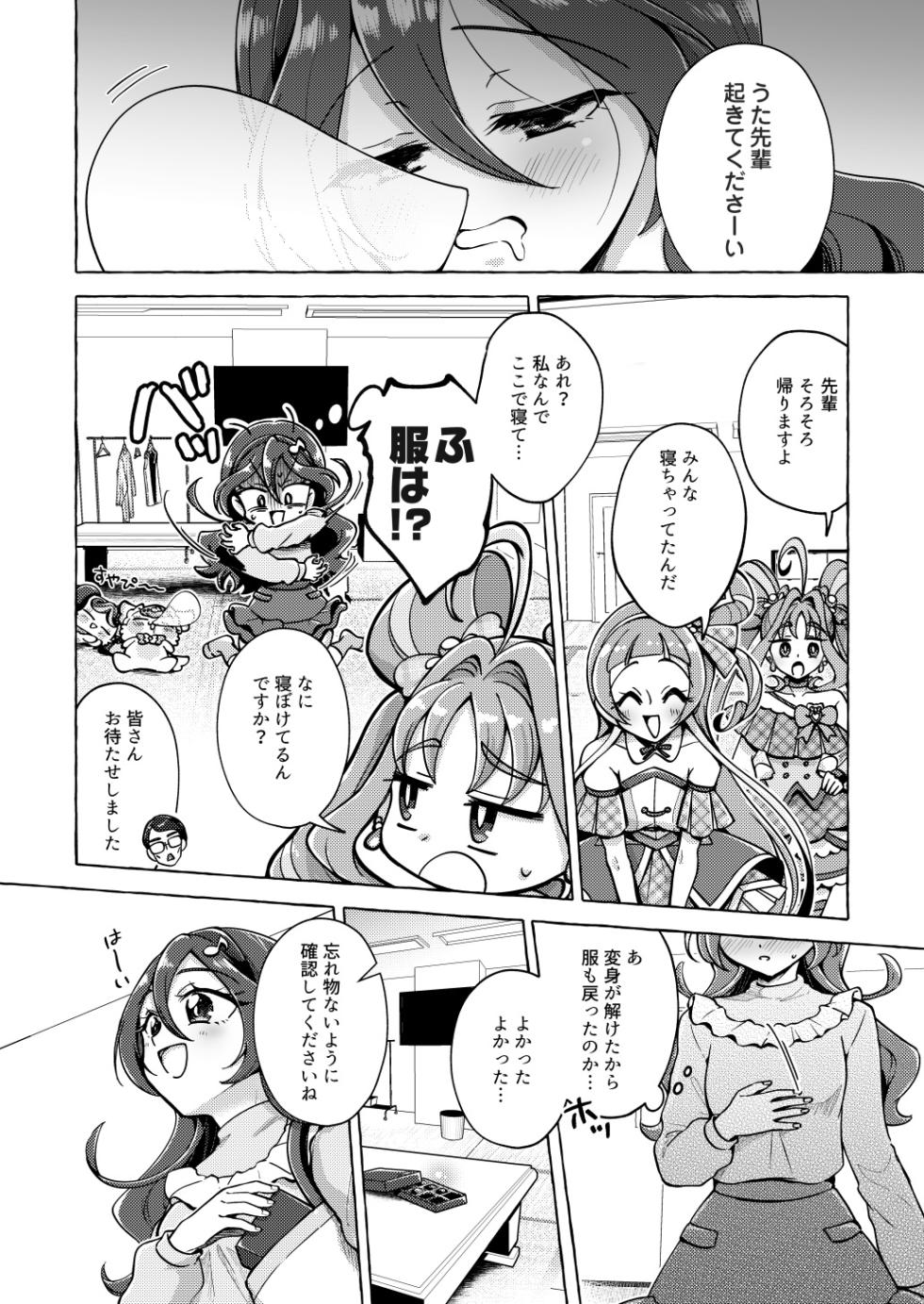 [Rope Island (Miyanoyuki)] Bonbon and Shobobbobonbon (Kimi to Idol PreCure) [Digital] - Page 12