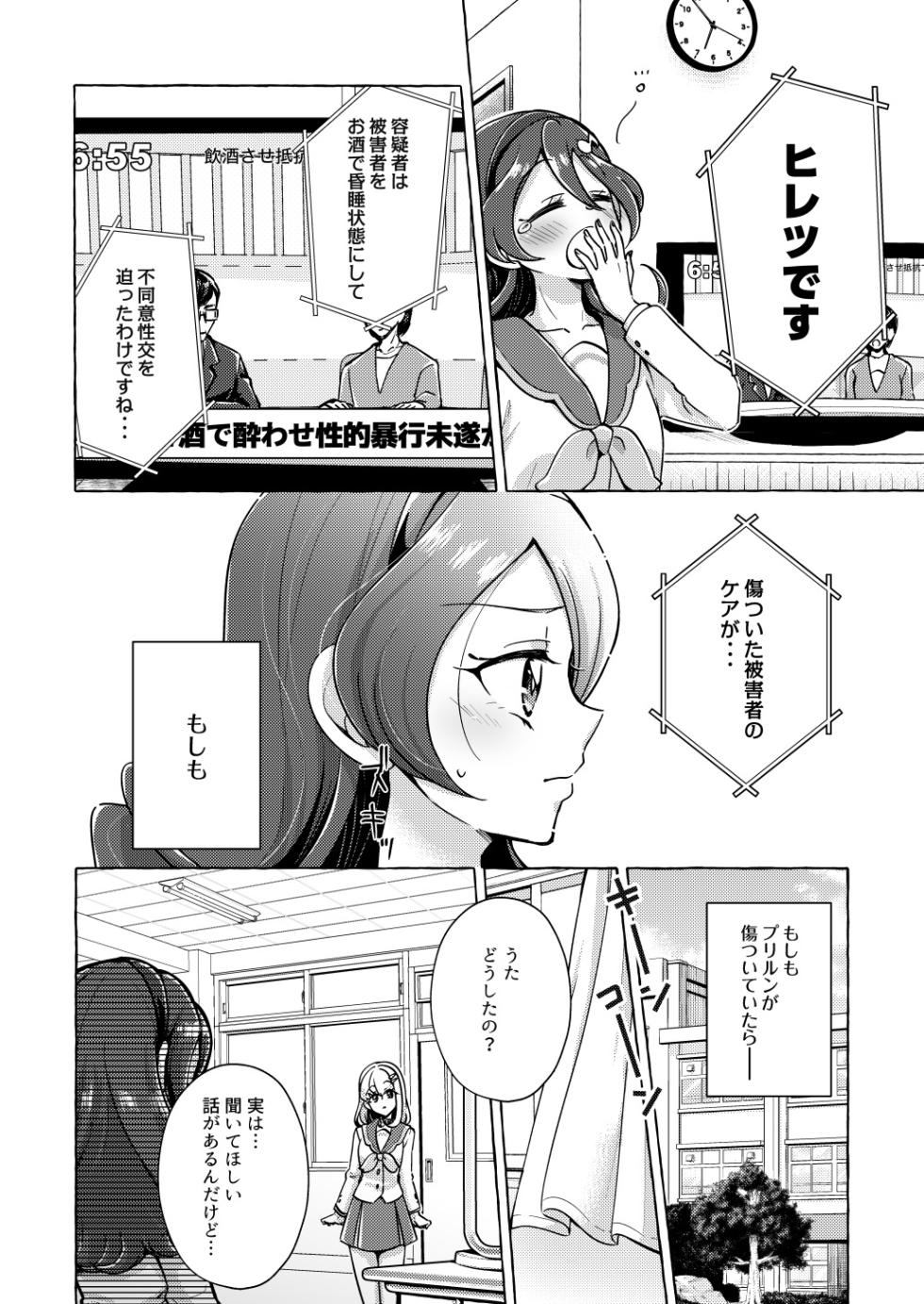 [Rope Island (Miyanoyuki)] Bonbon and Shobobbobonbon (Kimi to Idol PreCure) [Digital] - Page 16