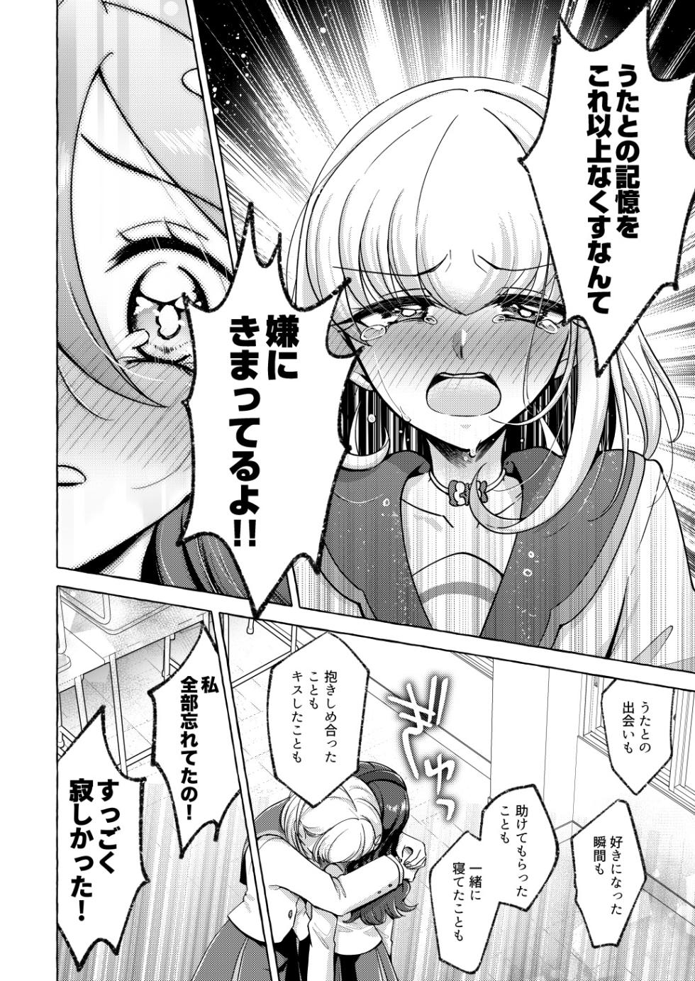 [Rope Island (Miyanoyuki)] Bonbon and Shobobbobonbon (Kimi to Idol PreCure) [Digital] - Page 18