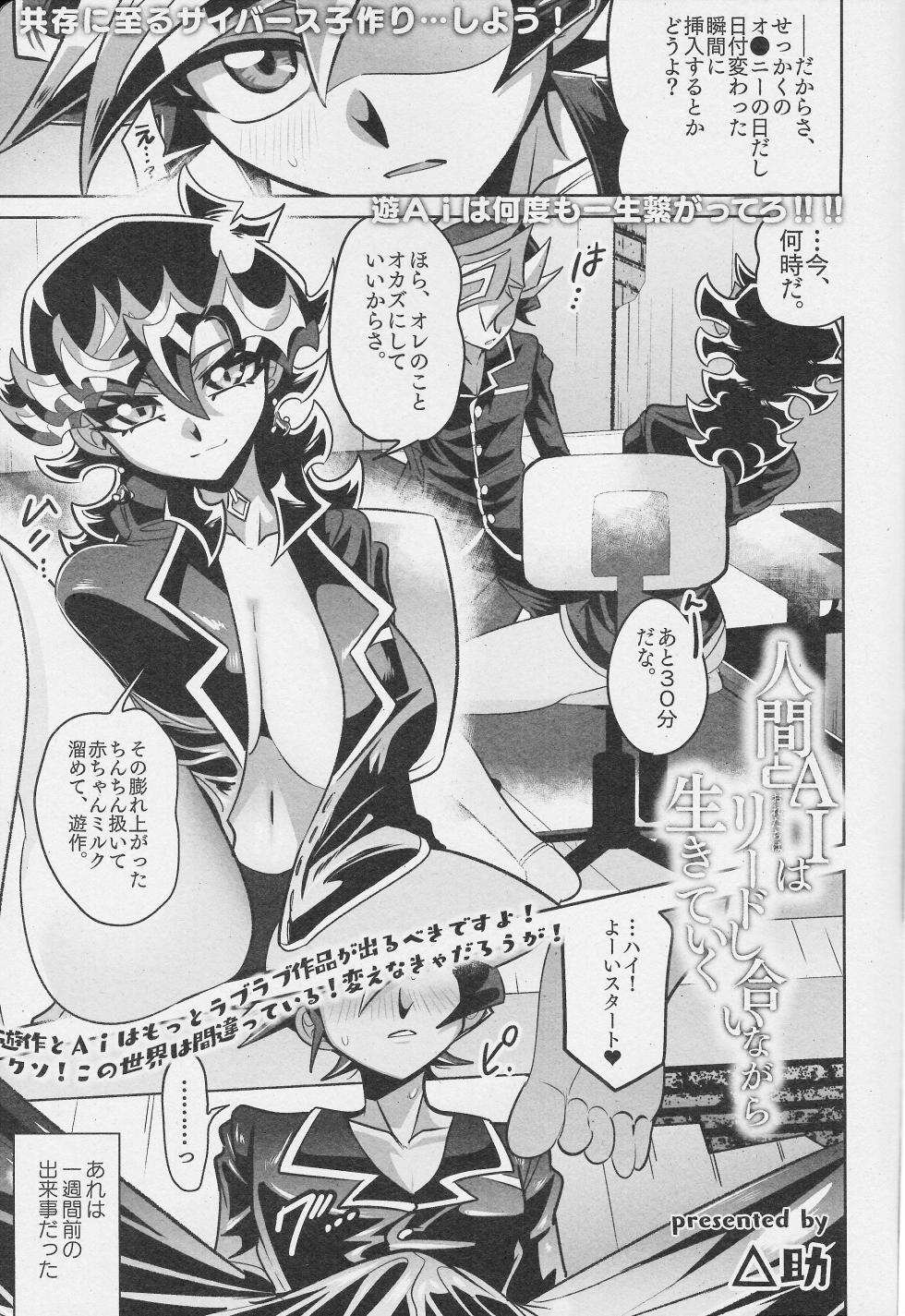 [sukesuke store... (delta suke)] Ningen to AI wa rido shi ainagara ikiteiku (Yu-Gi-Oh! VRAINS) - Page 2