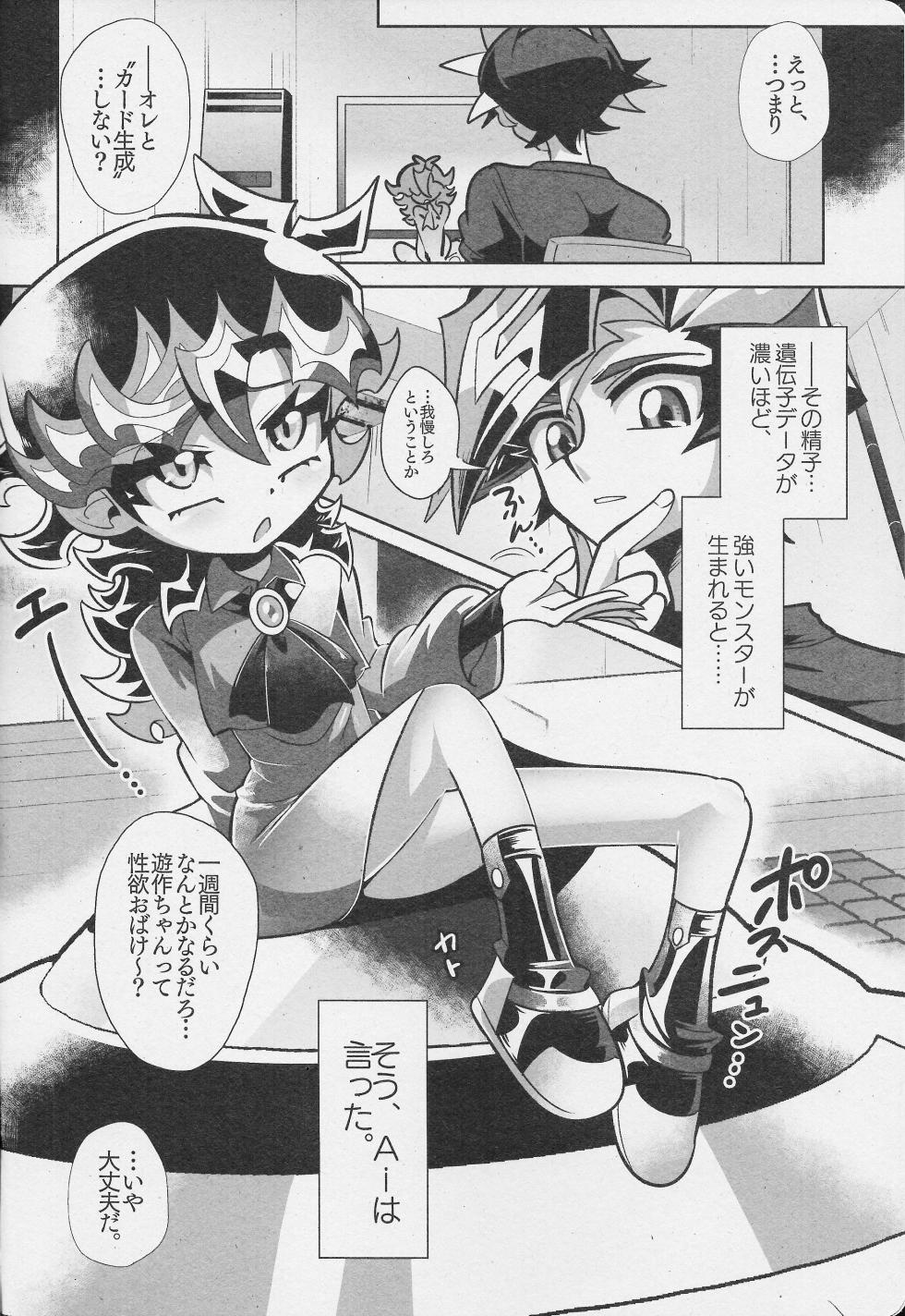 [sukesuke store... (delta suke)] Ningen to AI wa rido shi ainagara ikiteiku (Yu-Gi-Oh! VRAINS) - Page 3