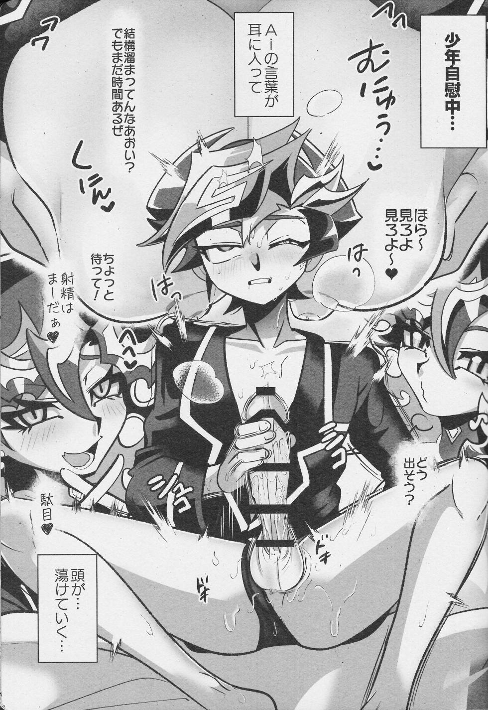 [sukesuke store... (delta suke)] Ningen to AI wa rido shi ainagara ikiteiku (Yu-Gi-Oh! VRAINS) - Page 6