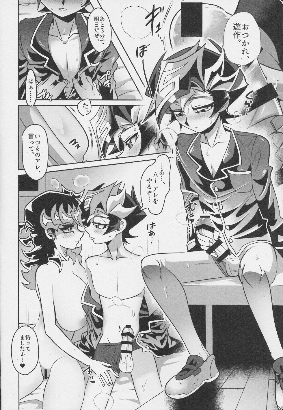 [sukesuke store... (delta suke)] Ningen to AI wa rido shi ainagara ikiteiku (Yu-Gi-Oh! VRAINS) - Page 7
