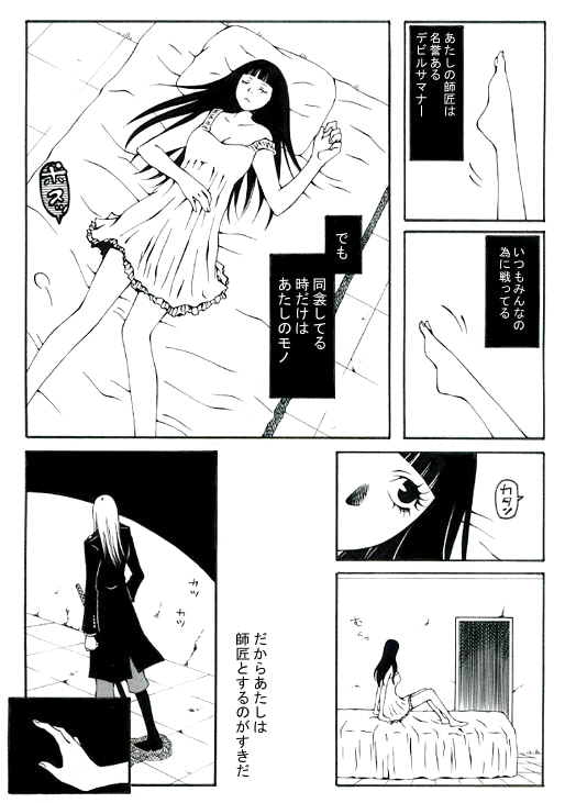 [Hakata] ★ (Devil Summoner 2: Raidou Kuzunoha vs. King Abaddon) - Page 1