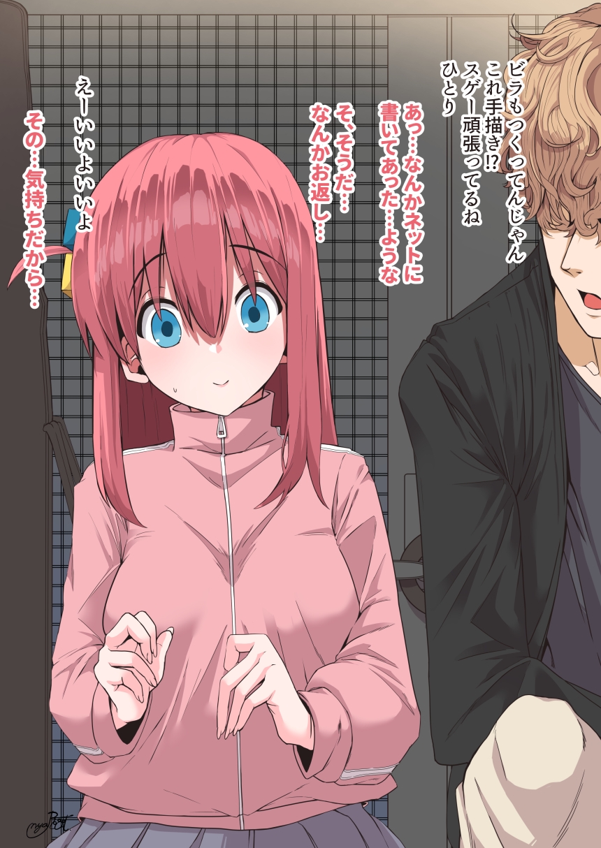 [にゃろっと] ぼっちちゃんとイチャイチャパイズリ (ぼっち・ざ・ろっく!) - Page 4