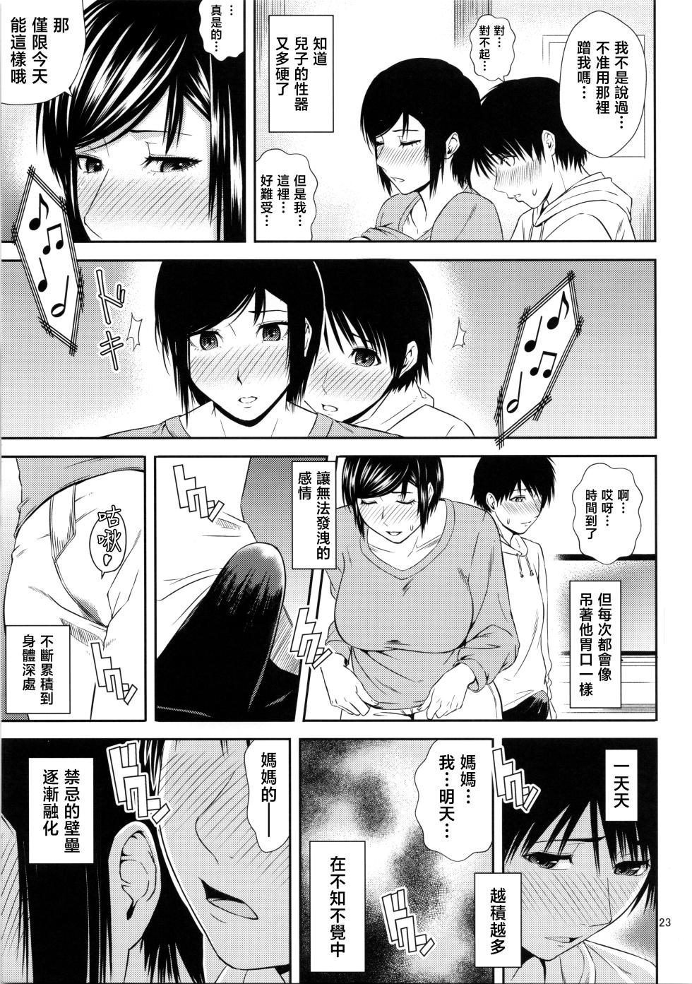 (C100) [Tenguren (Nario)] Boketsu o Horu 21 | 母穴挖掘21 [Chinese] - Page 22