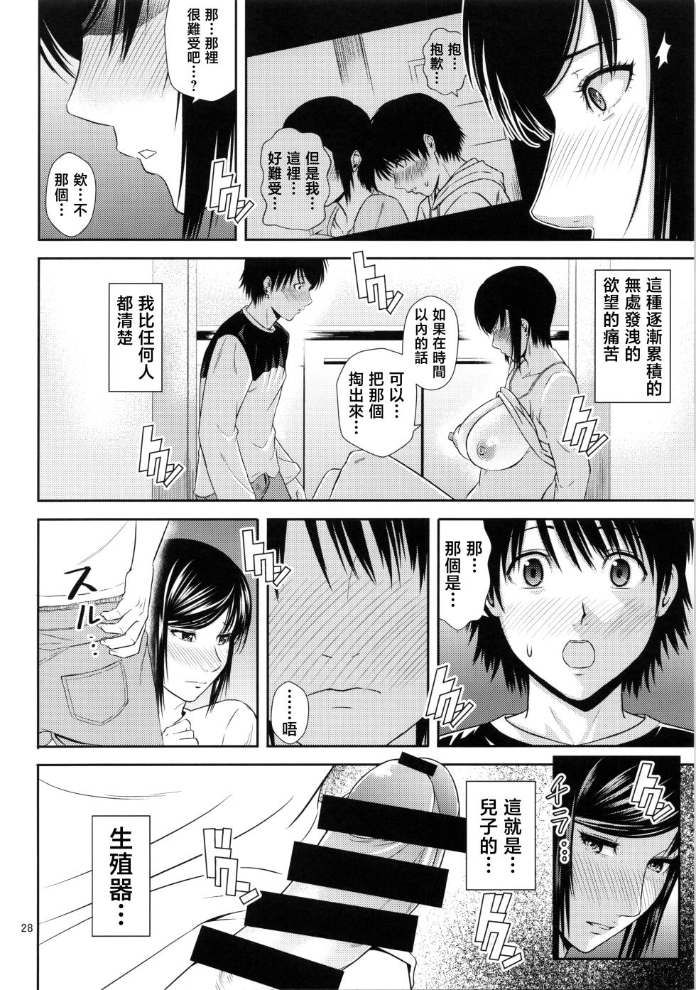 (C100) [Tenguren (Nario)] Boketsu o Horu 21 | 母穴挖掘21 [Chinese] - Page 27