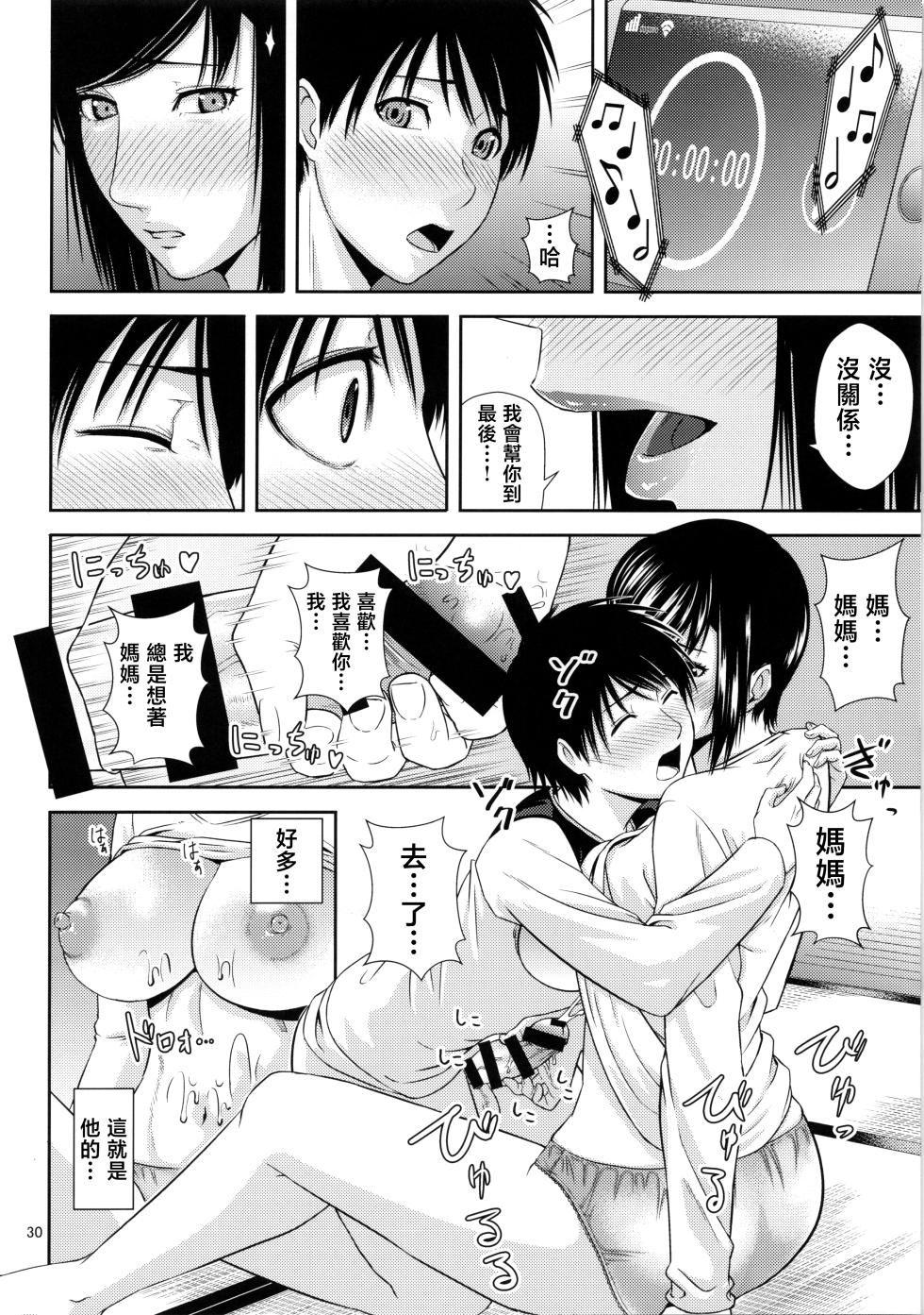 (C100) [Tenguren (Nario)] Boketsu o Horu 21 | 母穴挖掘21 [Chinese] - Page 29