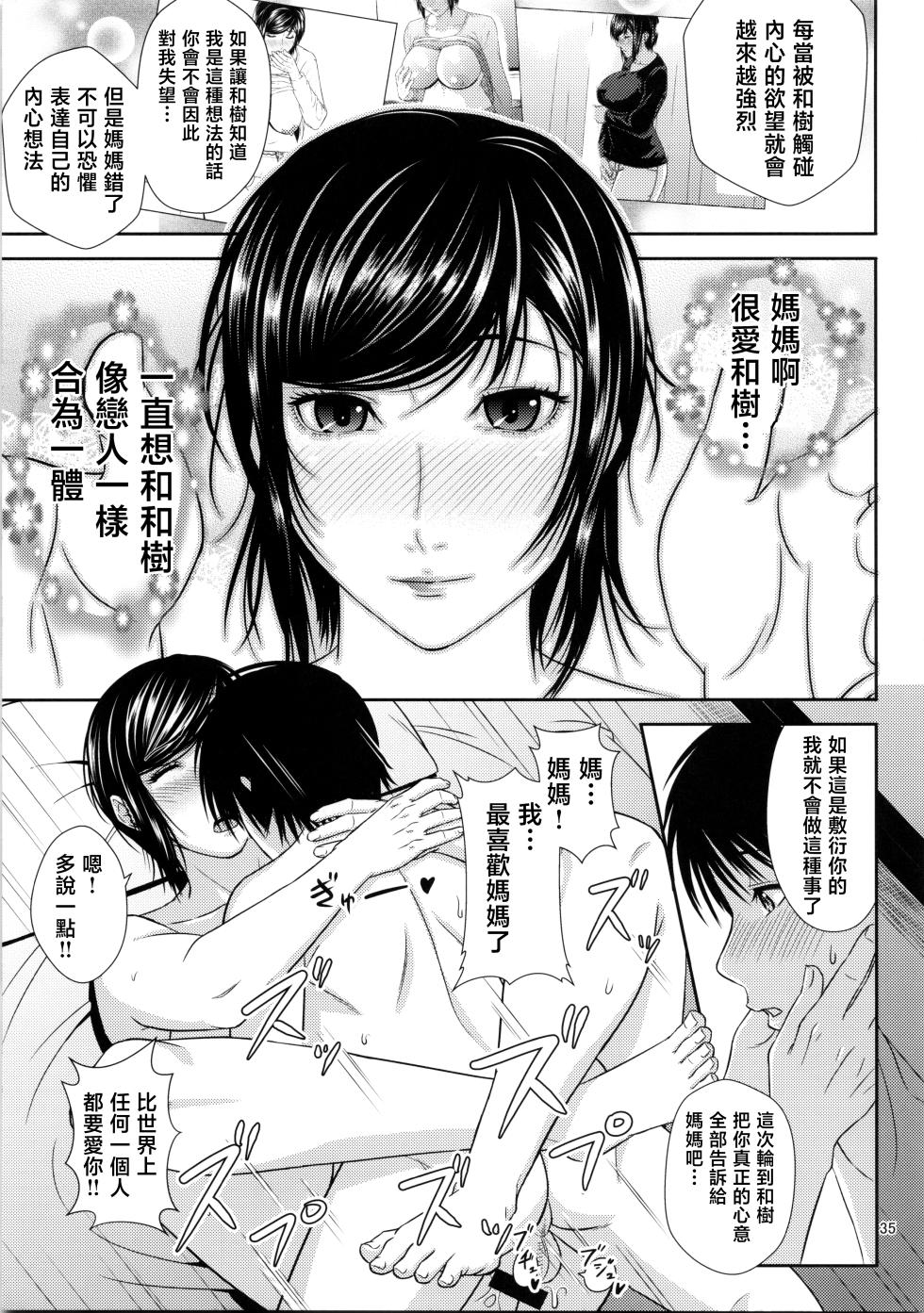 (C100) [Tenguren (Nario)] Boketsu o Horu 21 | 母穴挖掘21 [Chinese] - Page 34