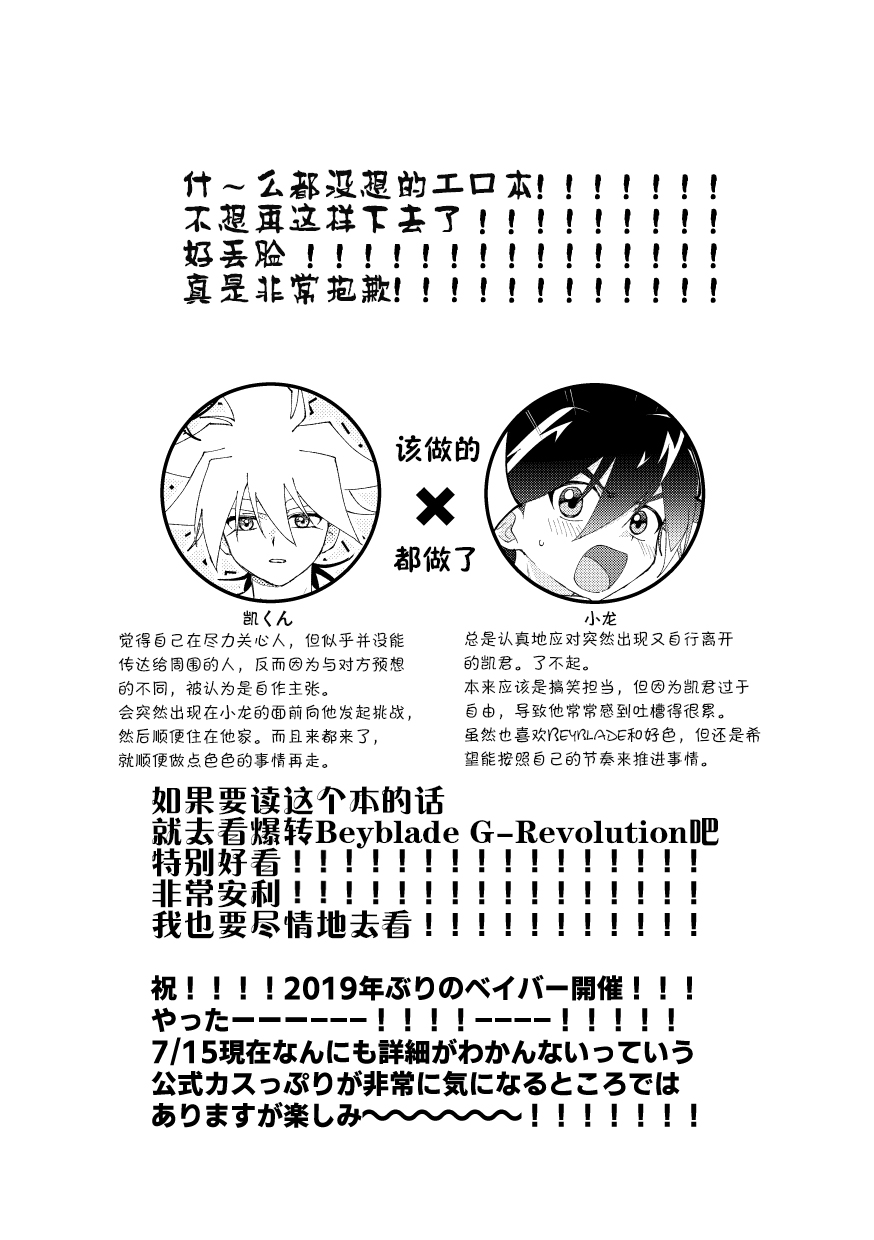 (TOKYO FES Jul.2024) [Lazy Blue (Nanao)] Konya wa Yukkuri (Shitakatta) | 今夜慢慢（做了） (Beyblade) [Chinese] - Page 2