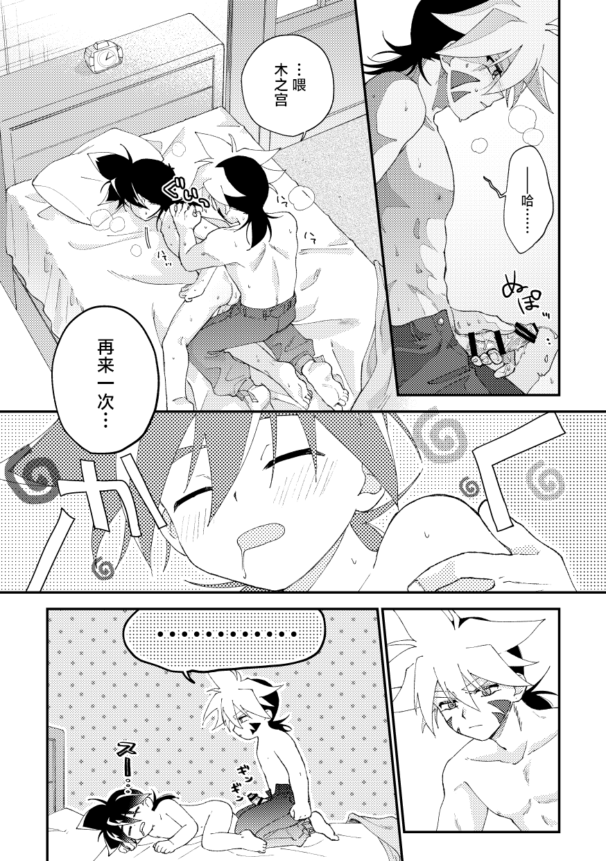 (TOKYO FES Jul.2024) [Lazy Blue (Nanao)] Konya wa Yukkuri (Shitakatta) | 今夜慢慢（做了） (Beyblade) [Chinese] - Page 4