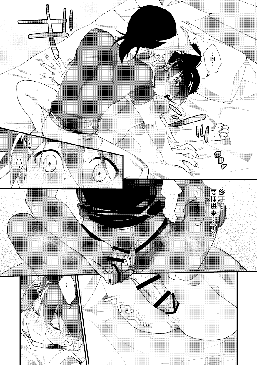 (TOKYO FES Jul.2024) [Lazy Blue (Nanao)] Konya wa Yukkuri (Shitakatta) | 今夜慢慢（做了） (Beyblade) [Chinese] - Page 15
