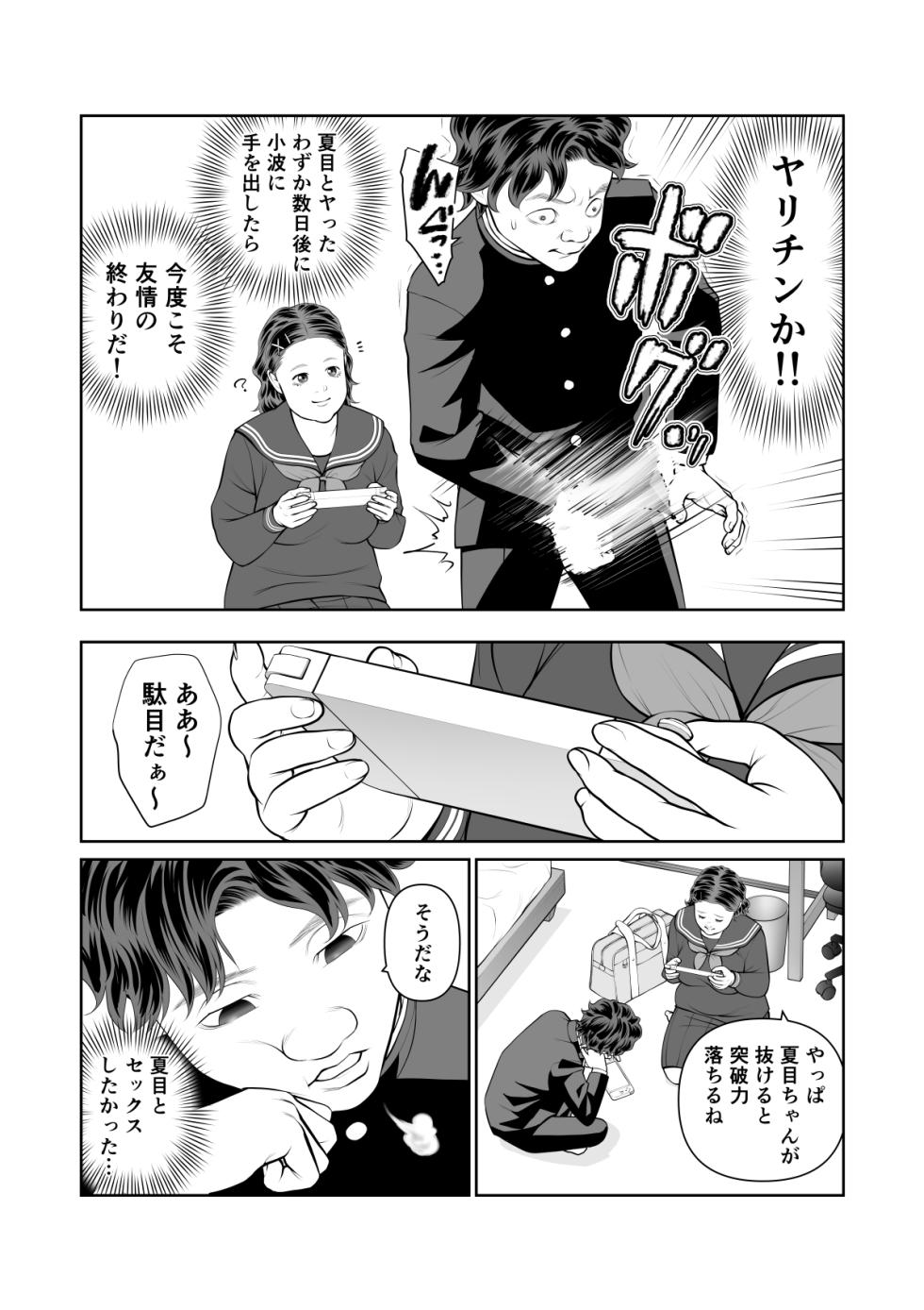 [Sudou Raikuu] Iretara Zekkou 2 [Digital] - Page 6