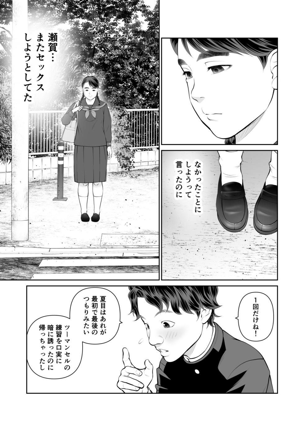 [Sudou Raikuu] Iretara Zekkou 2 [Digital] - Page 9