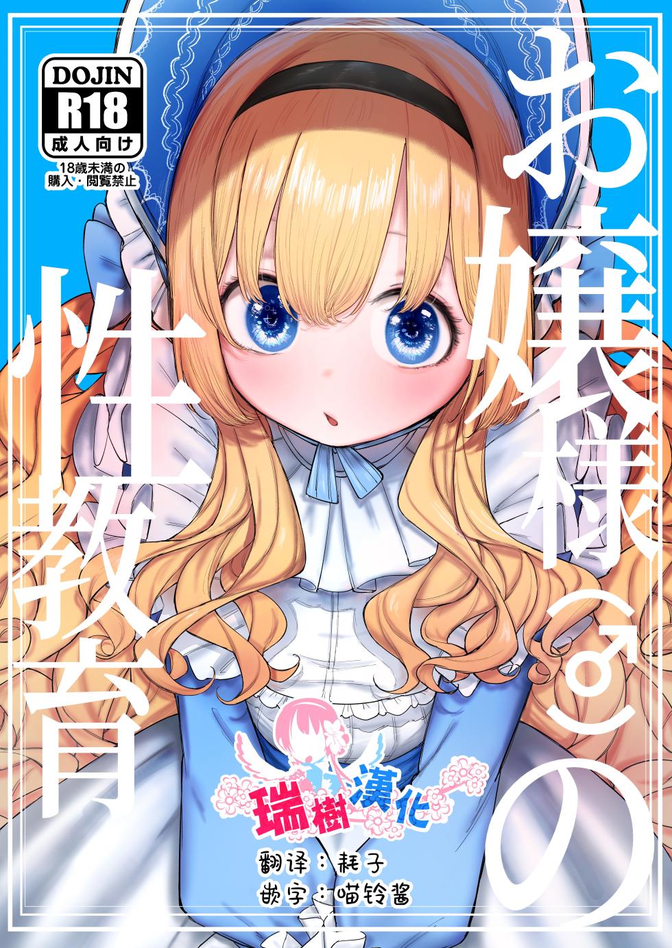 [013] Ojou-sama no Seikyouiku | 大小姐(♂)的性教育 [Chinese] [瑞树汉化组] [Digital] - Page 1