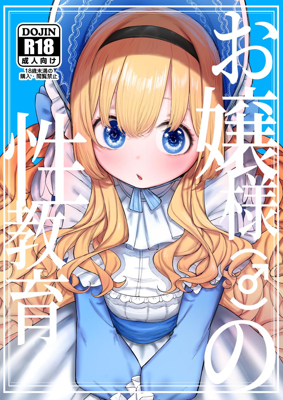 [013] Ojou-sama no Seikyouiku | 大小姐(♂)的性教育 [Chinese] [瑞树汉化组] [Digital] - Page 2