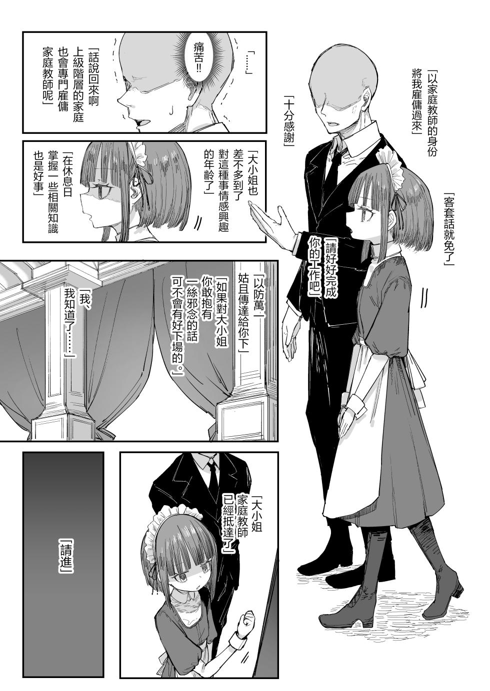 [013] Ojou-sama no Seikyouiku | 大小姐(♂)的性教育 [Chinese] [瑞树汉化组] [Digital] - Page 4