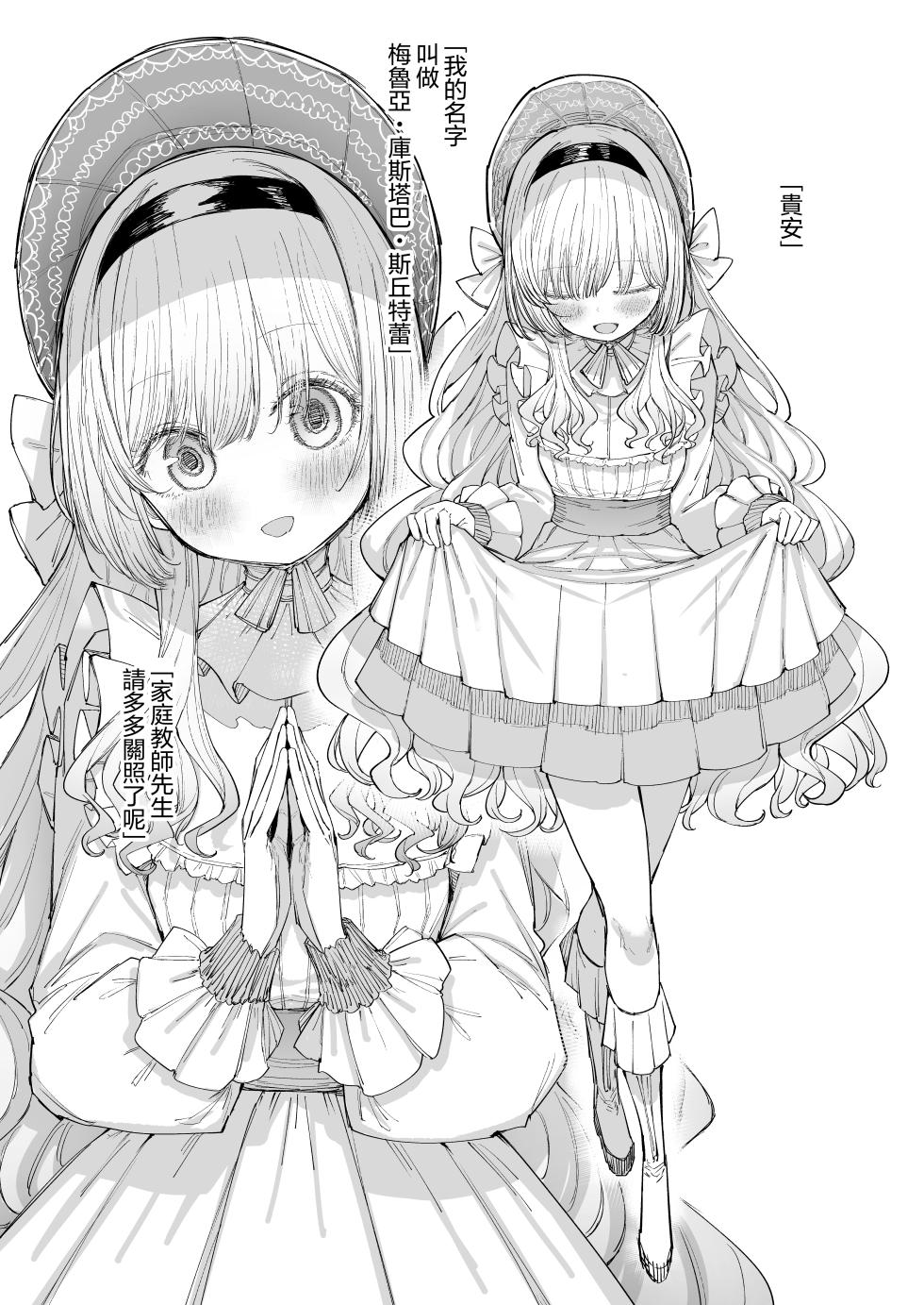 [013] Ojou-sama no Seikyouiku | 大小姐(♂)的性教育 [Chinese] [瑞树汉化组] [Digital] - Page 5
