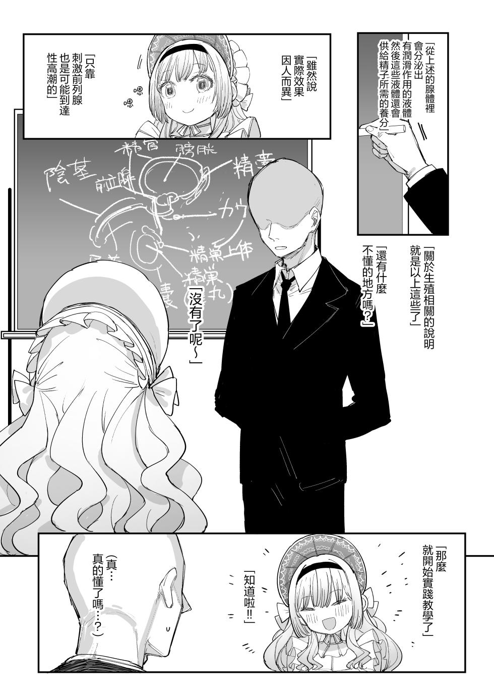 [013] Ojou-sama no Seikyouiku | 大小姐(♂)的性教育 [Chinese] [瑞树汉化组] [Digital] - Page 6