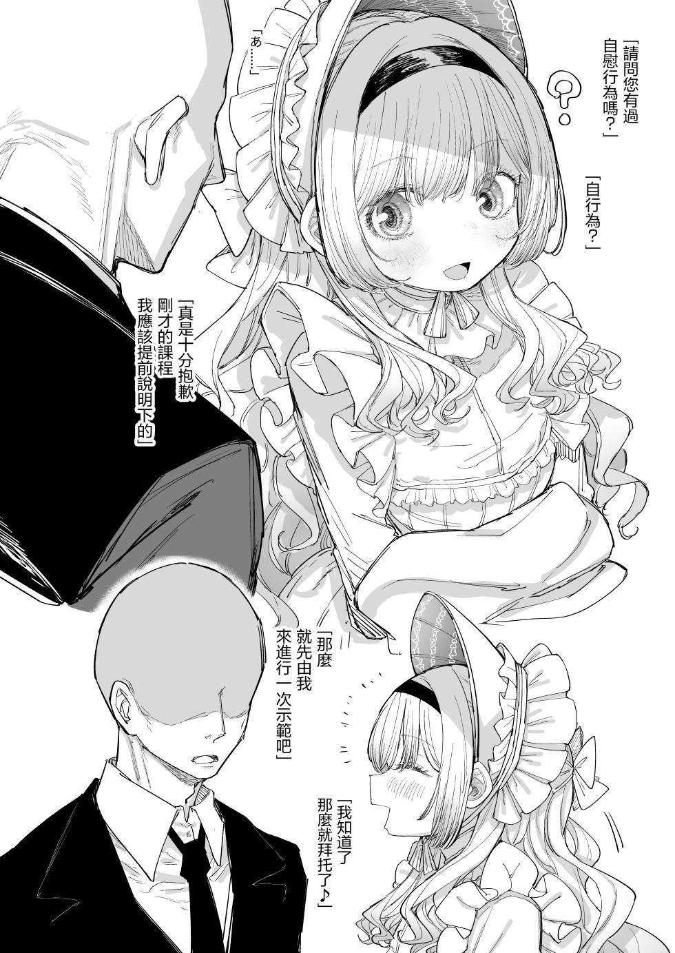 [013] Ojou-sama no Seikyouiku | 大小姐(♂)的性教育 [Chinese] [瑞树汉化组] [Digital] - Page 8