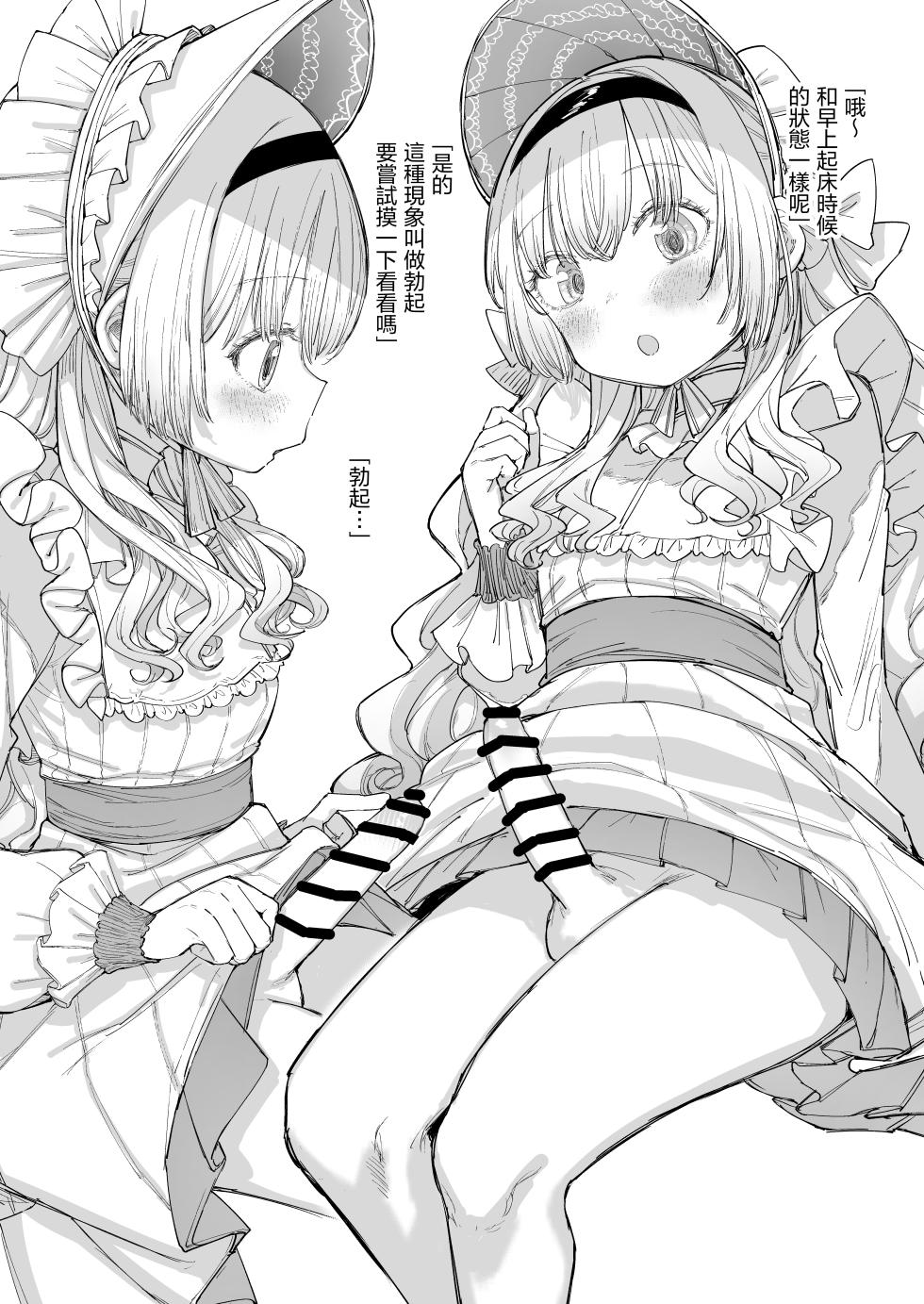 [013] Ojou-sama no Seikyouiku | 大小姐(♂)的性教育 [Chinese] [瑞树汉化组] [Digital] - Page 10