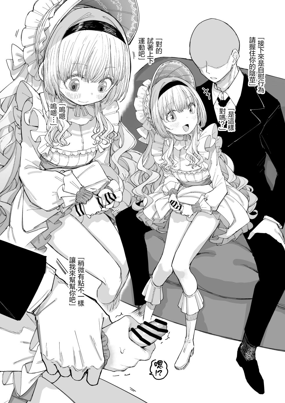 [013] Ojou-sama no Seikyouiku | 大小姐(♂)的性教育 [Chinese] [瑞树汉化组] [Digital] - Page 11