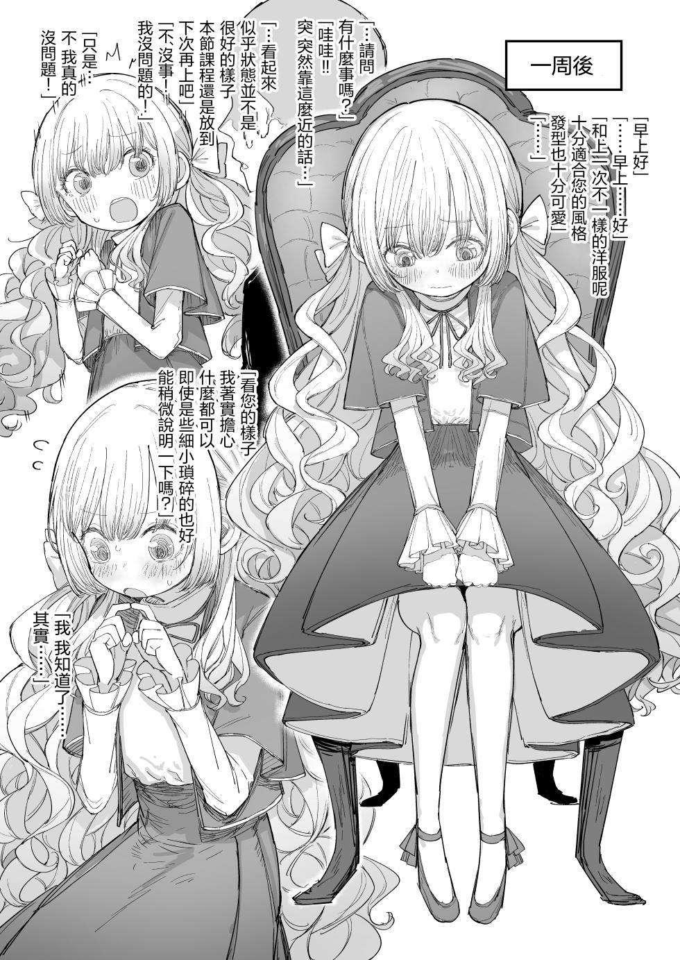 [013] Ojou-sama no Seikyouiku | 大小姐(♂)的性教育 [Chinese] [瑞树汉化组] [Digital] - Page 14