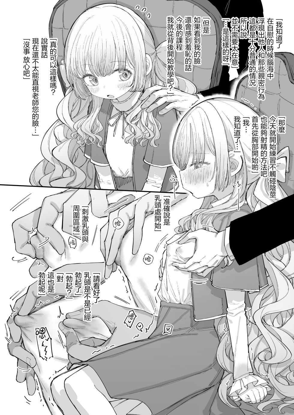 [013] Ojou-sama no Seikyouiku | 大小姐(♂)的性教育 [Chinese] [瑞树汉化组] [Digital] - Page 18
