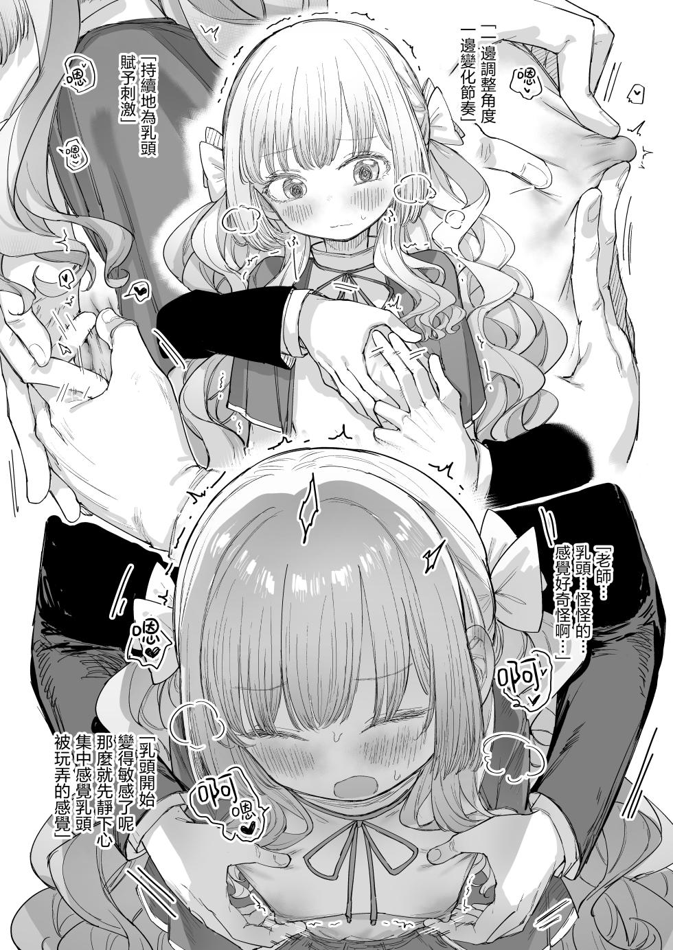 [013] Ojou-sama no Seikyouiku | 大小姐(♂)的性教育 [Chinese] [瑞树汉化组] [Digital] - Page 19