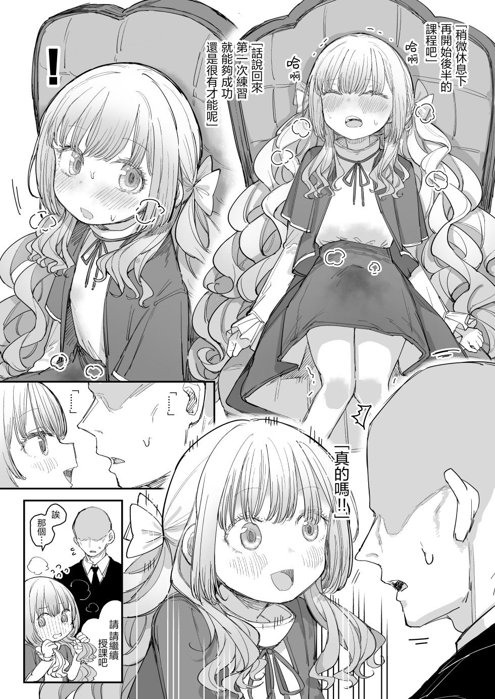 [013] Ojou-sama no Seikyouiku | 大小姐(♂)的性教育 [Chinese] [瑞树汉化组] [Digital] - Page 22